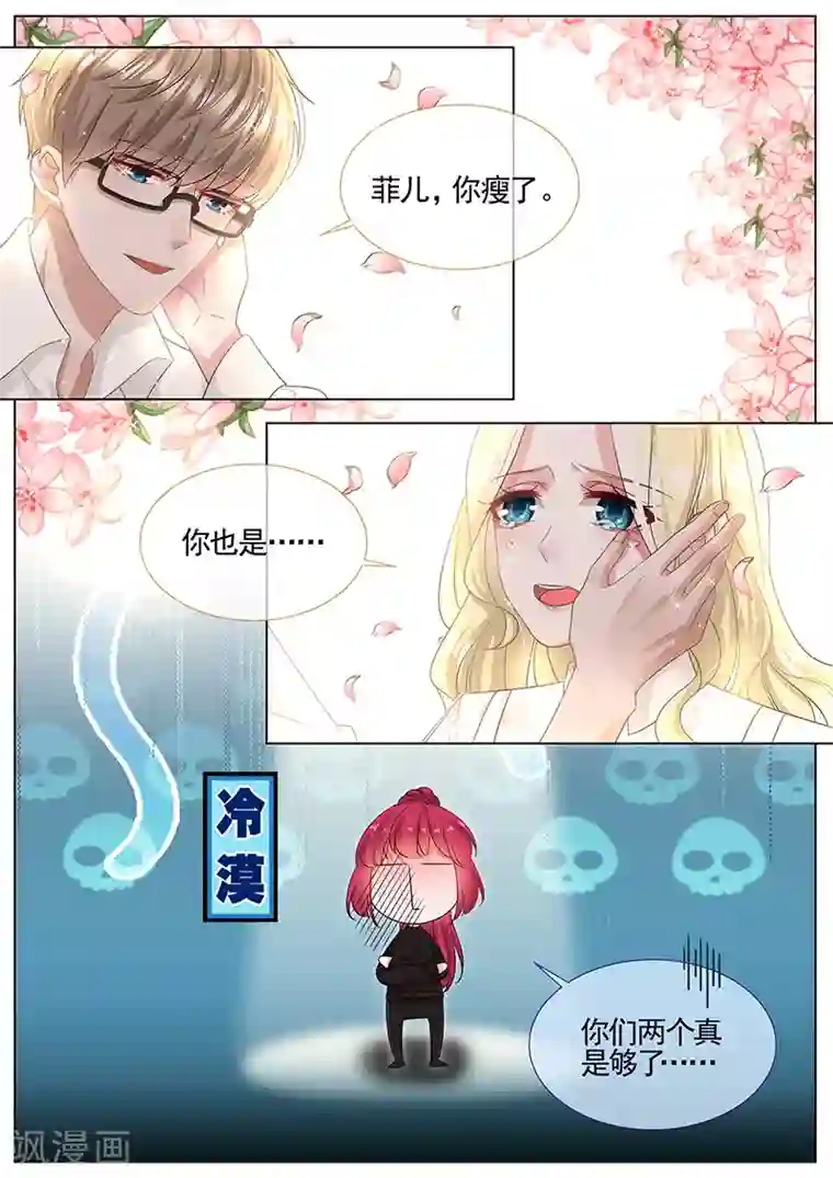 王牌校草第298话