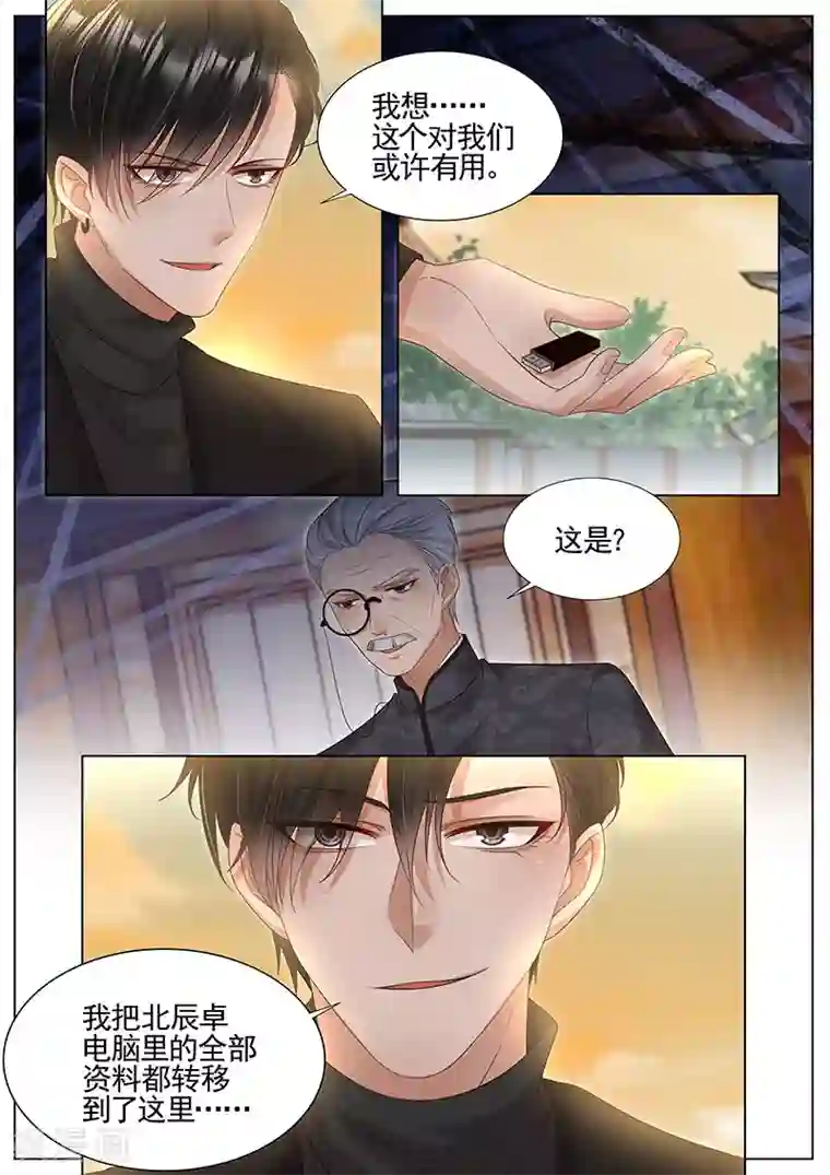 王牌校草第298话