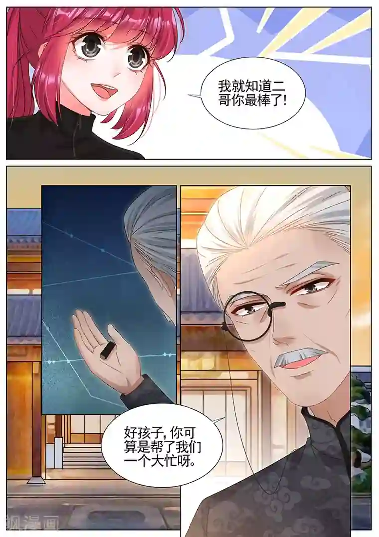 王牌校草第298话