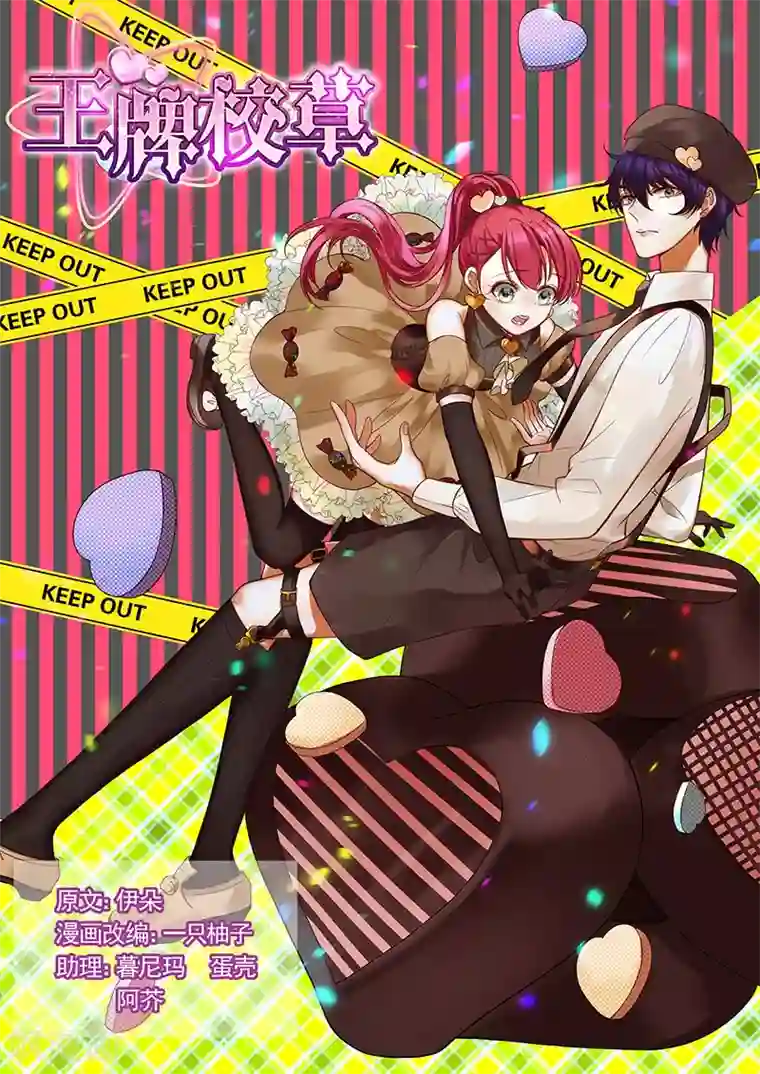 王牌校草第299话