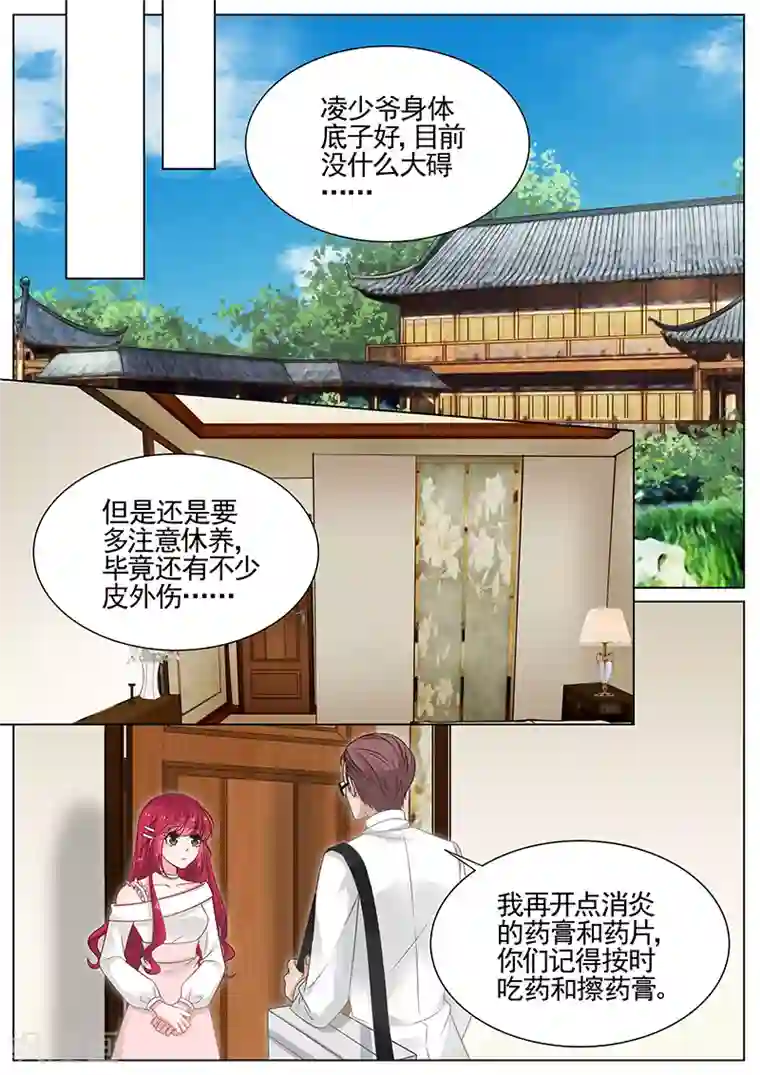 王牌校草第299话