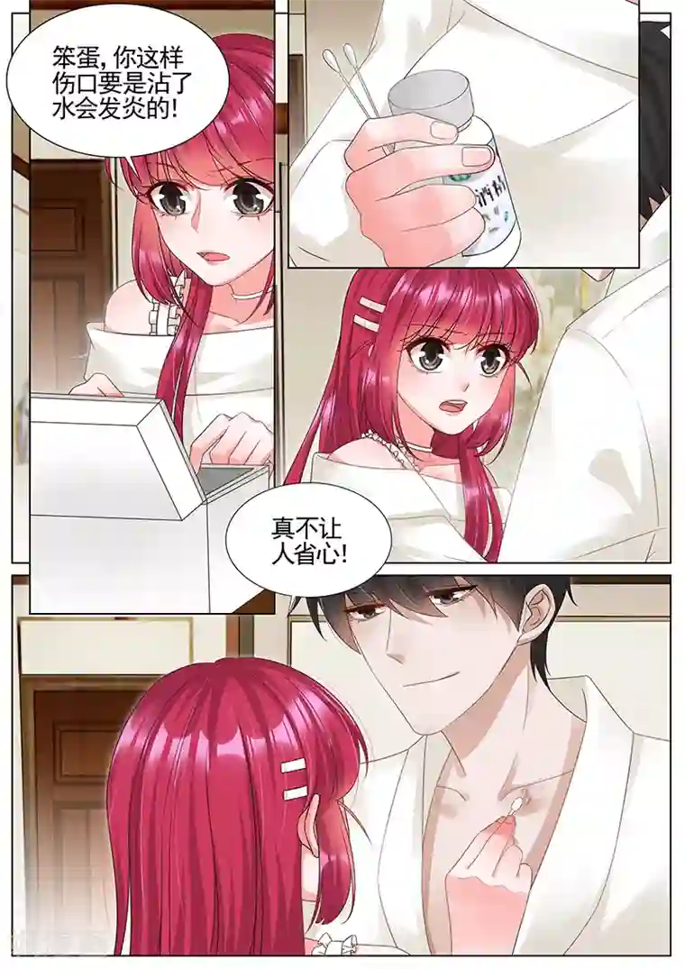 王牌校草第299话