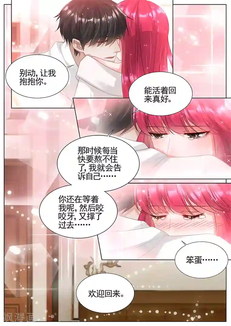 王牌校草第299话