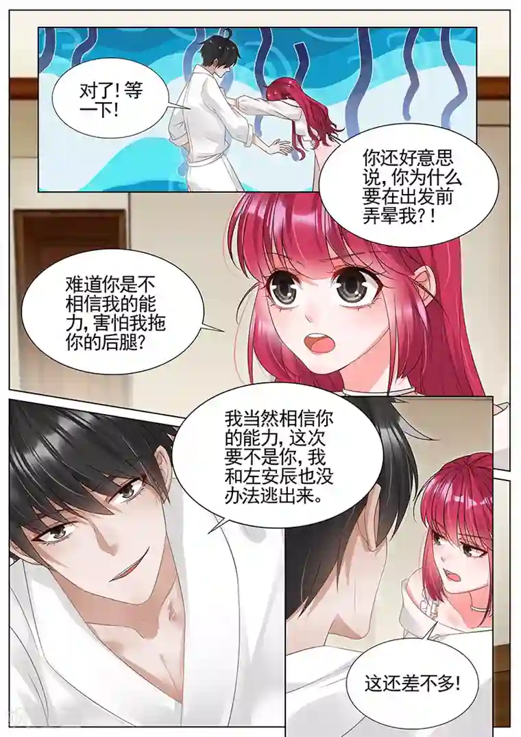 王牌校草第299话