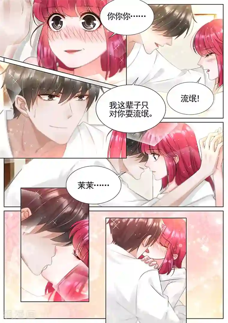 王牌校草第299话