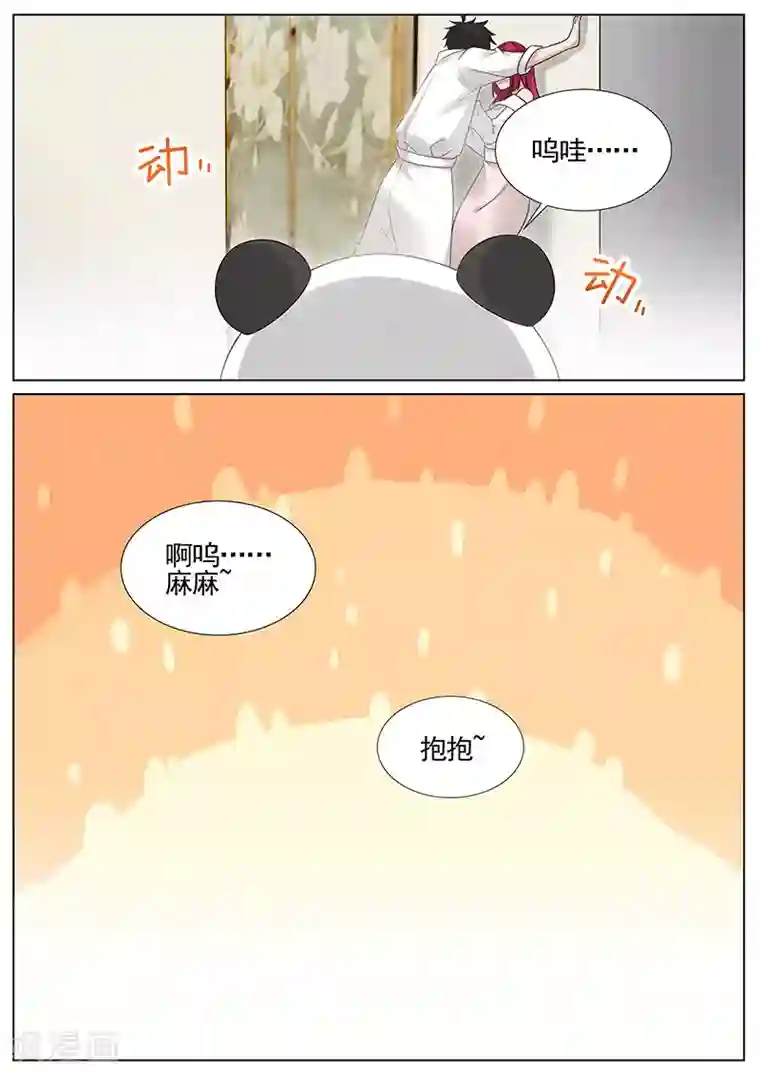 王牌校草第299话