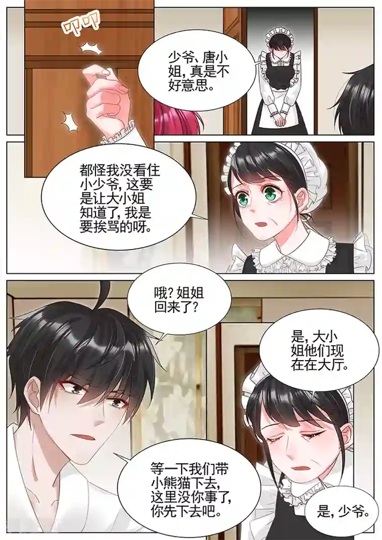 王牌校草第300话