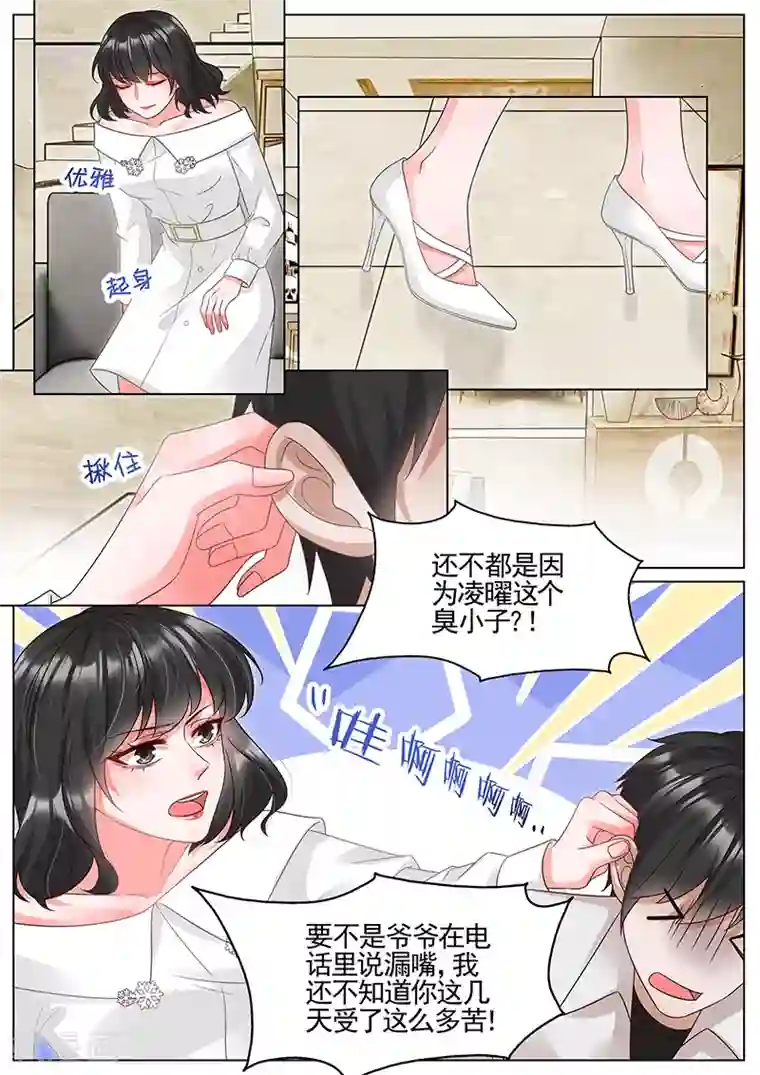 王牌校草第300话