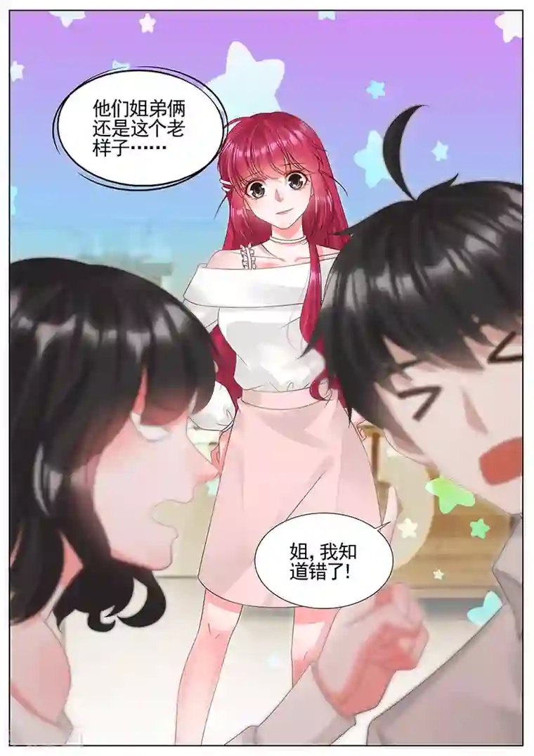 王牌校草第300话