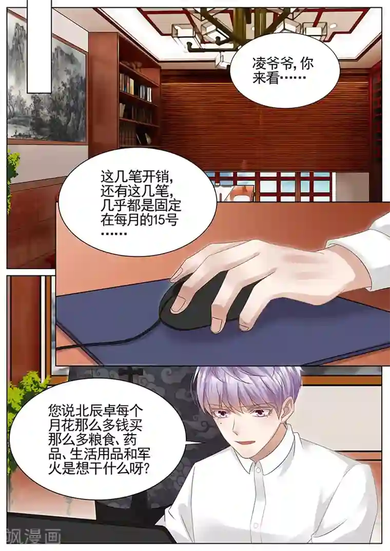 王牌校草第301话