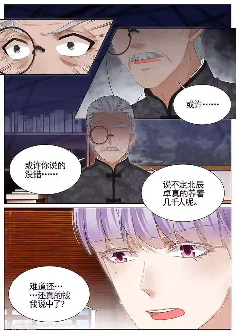 王牌校草第301话