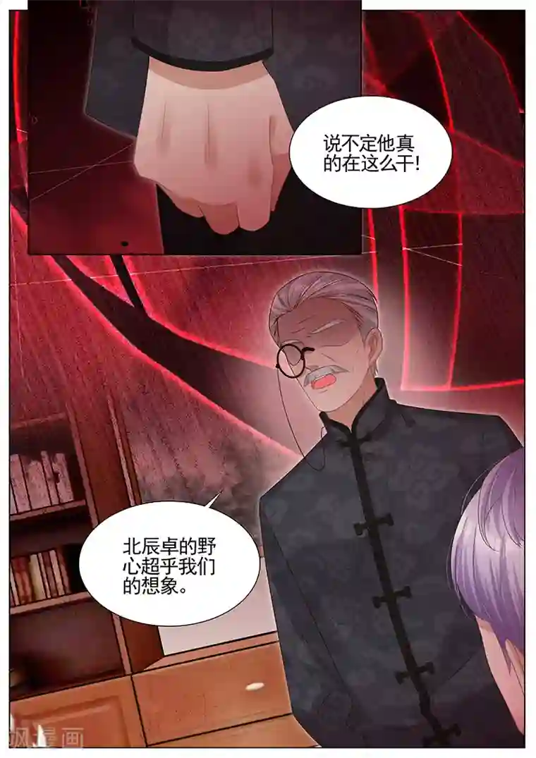 王牌校草第301话