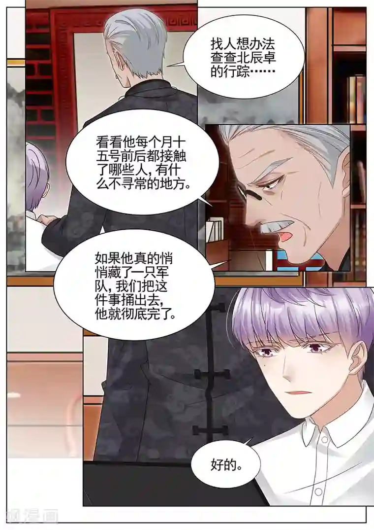 王牌校草第301话