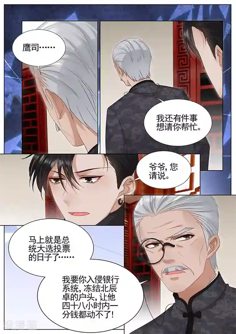 王牌校草第301话