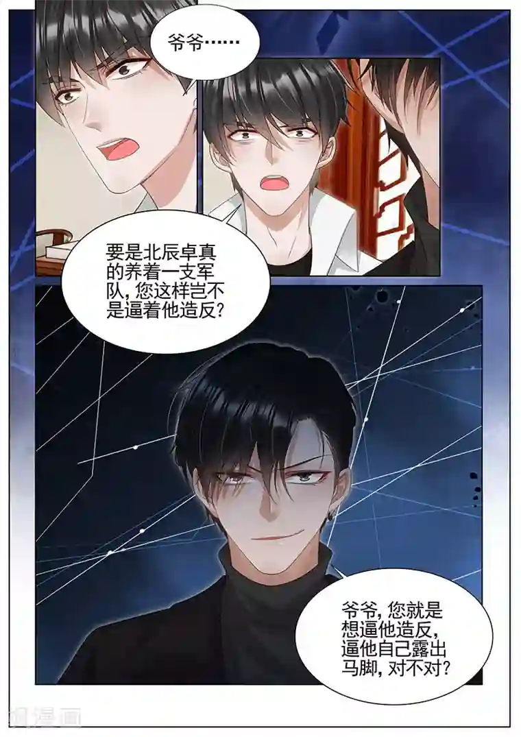 王牌校草第301话