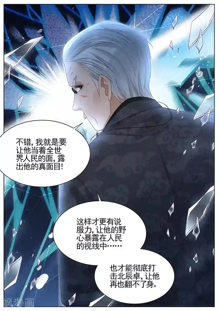 王牌校草第301话