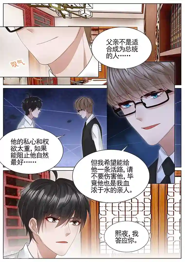 王牌校草第302话