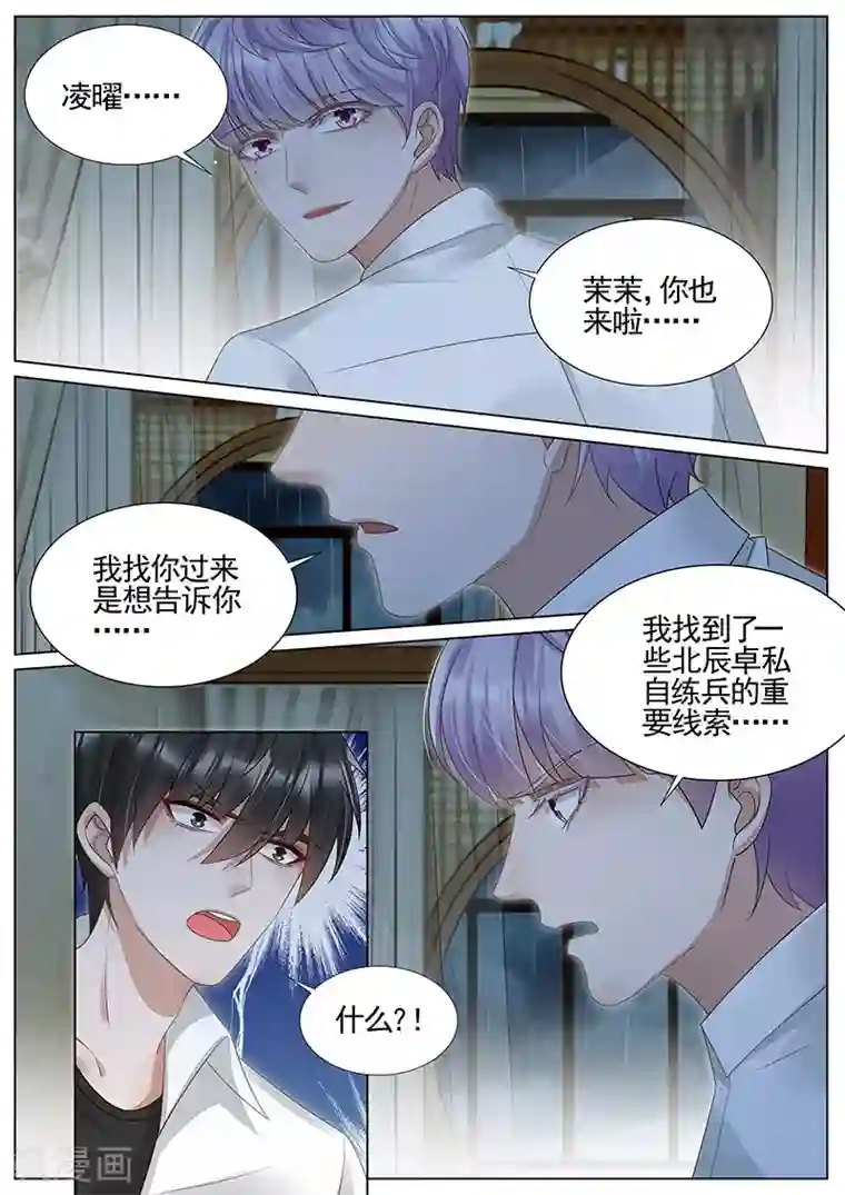 王牌校草第303话