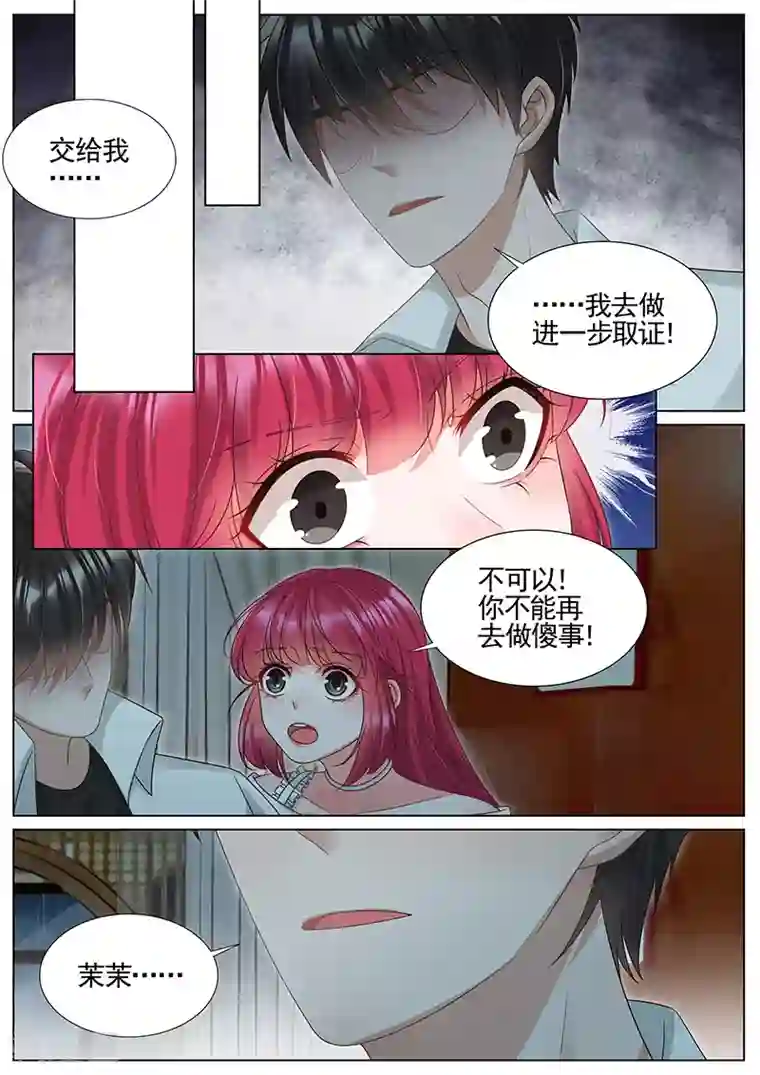 王牌校草第303话