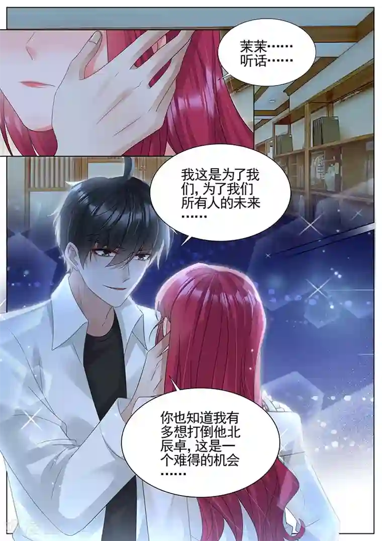 王牌校草第303话