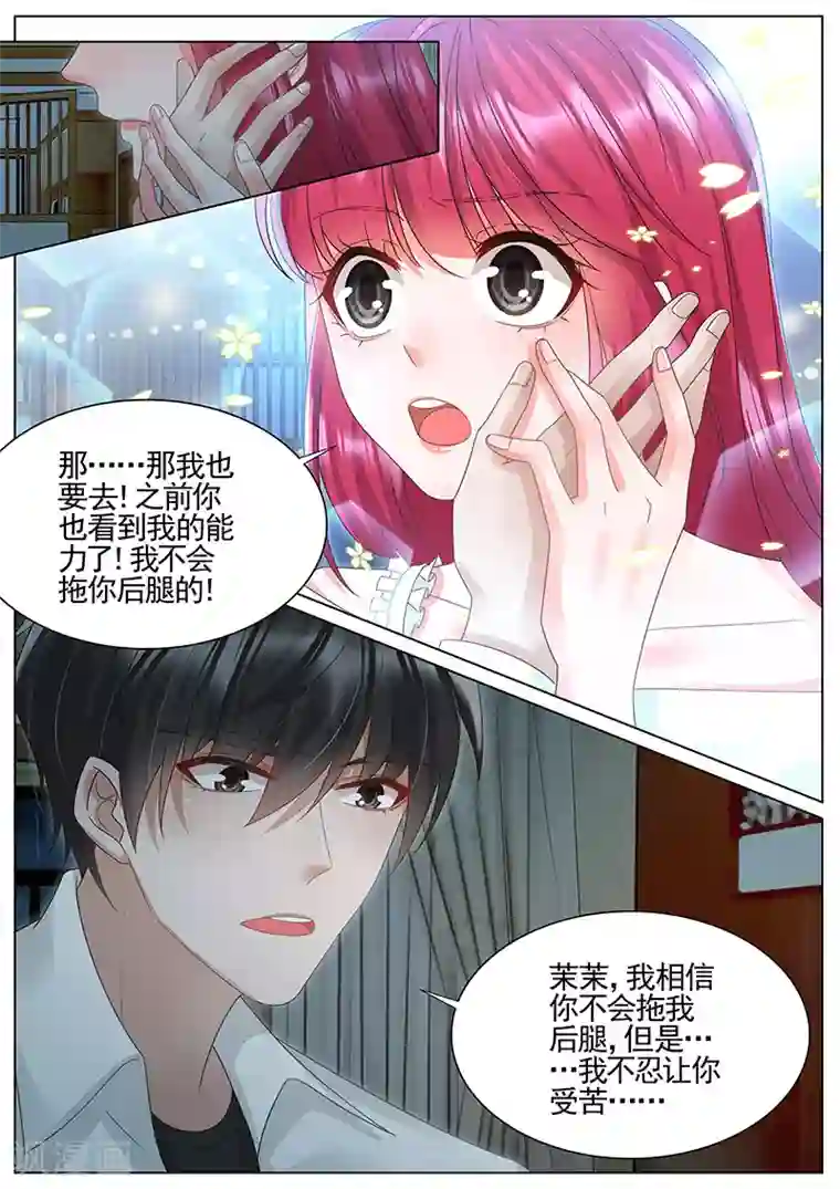 王牌校草第303话