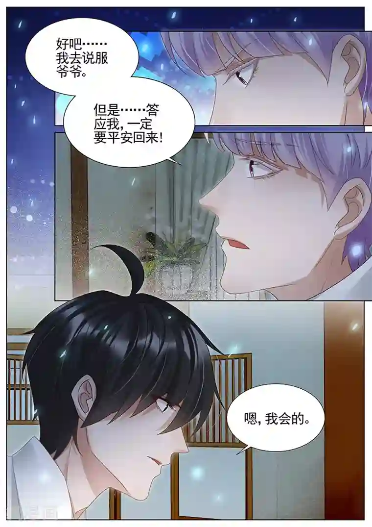 王牌校草第304话