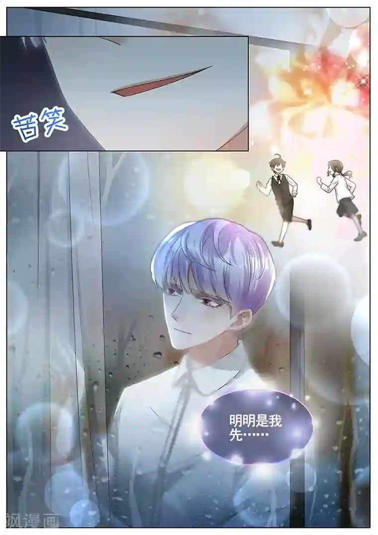 王牌校草第304话