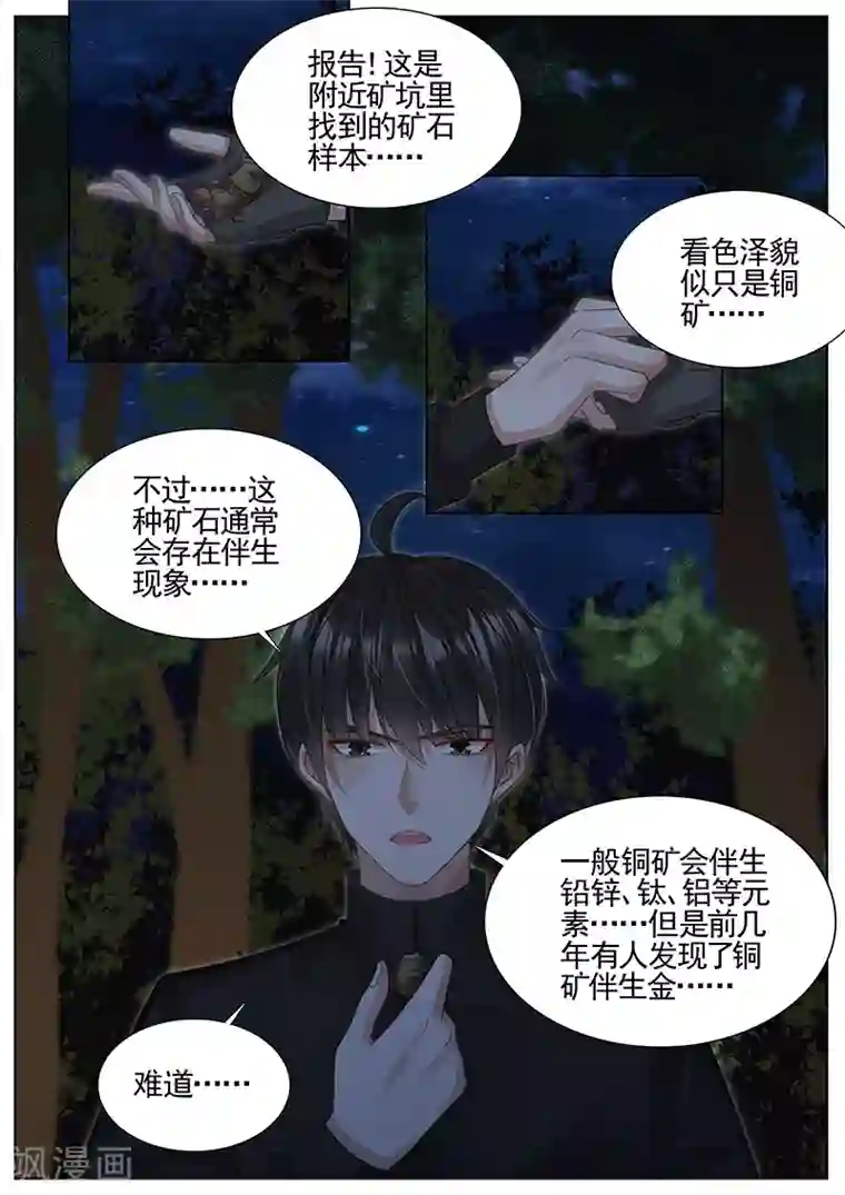 王牌校草第305话