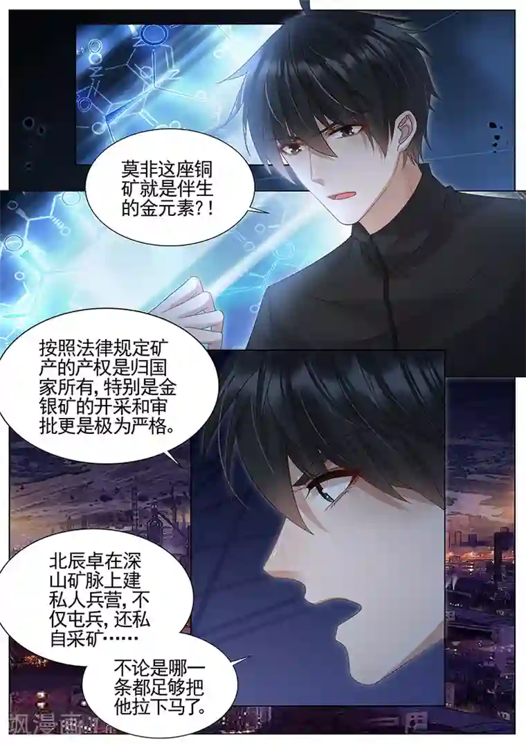 王牌校草第305话