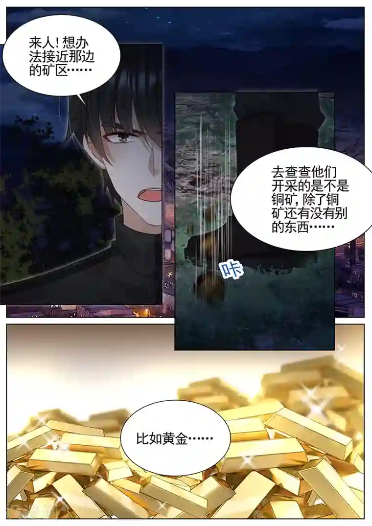 王牌校草第305话