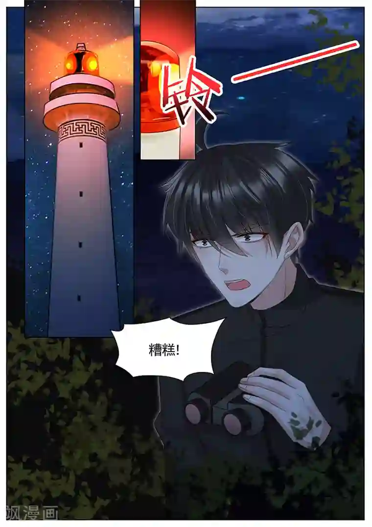 王牌校草第305话