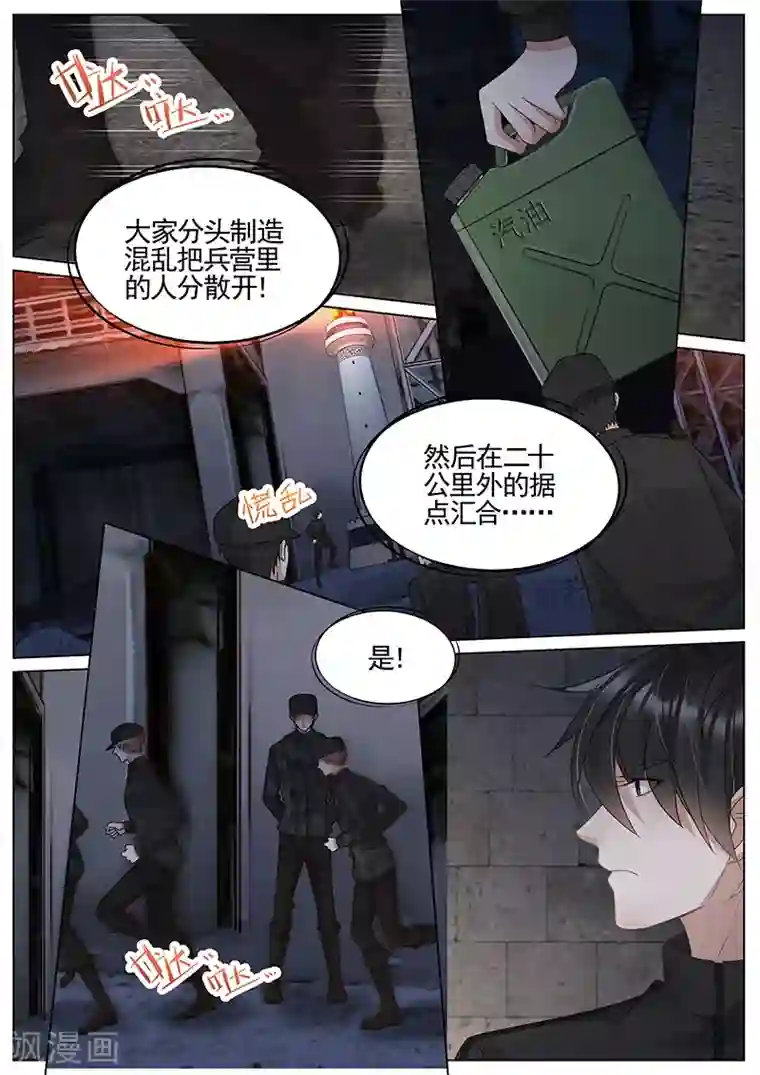 王牌校草第306话