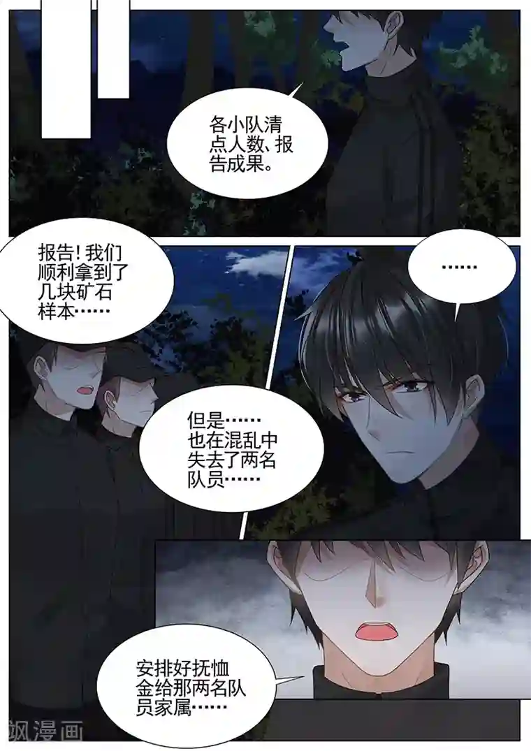 王牌校草第306话