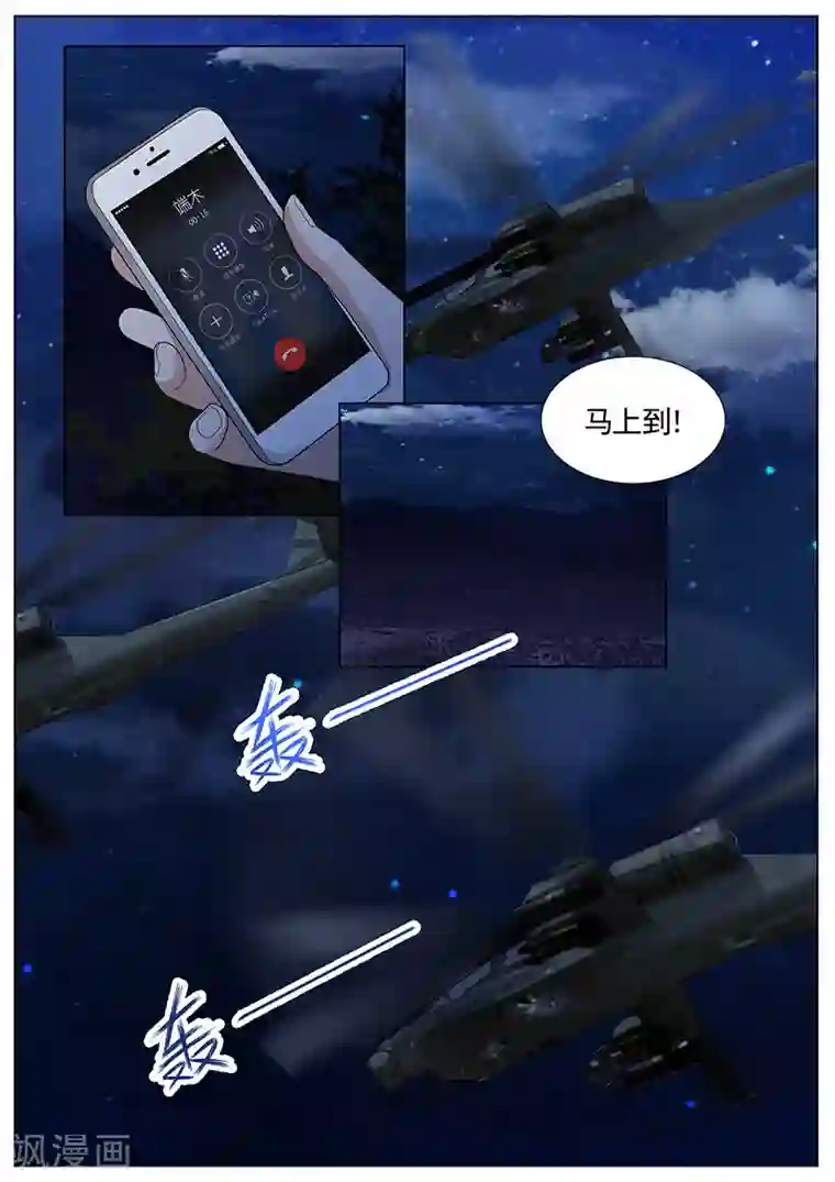 王牌校草第306话