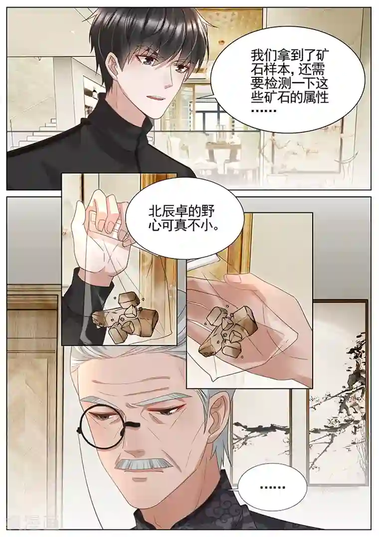 王牌校草第307话