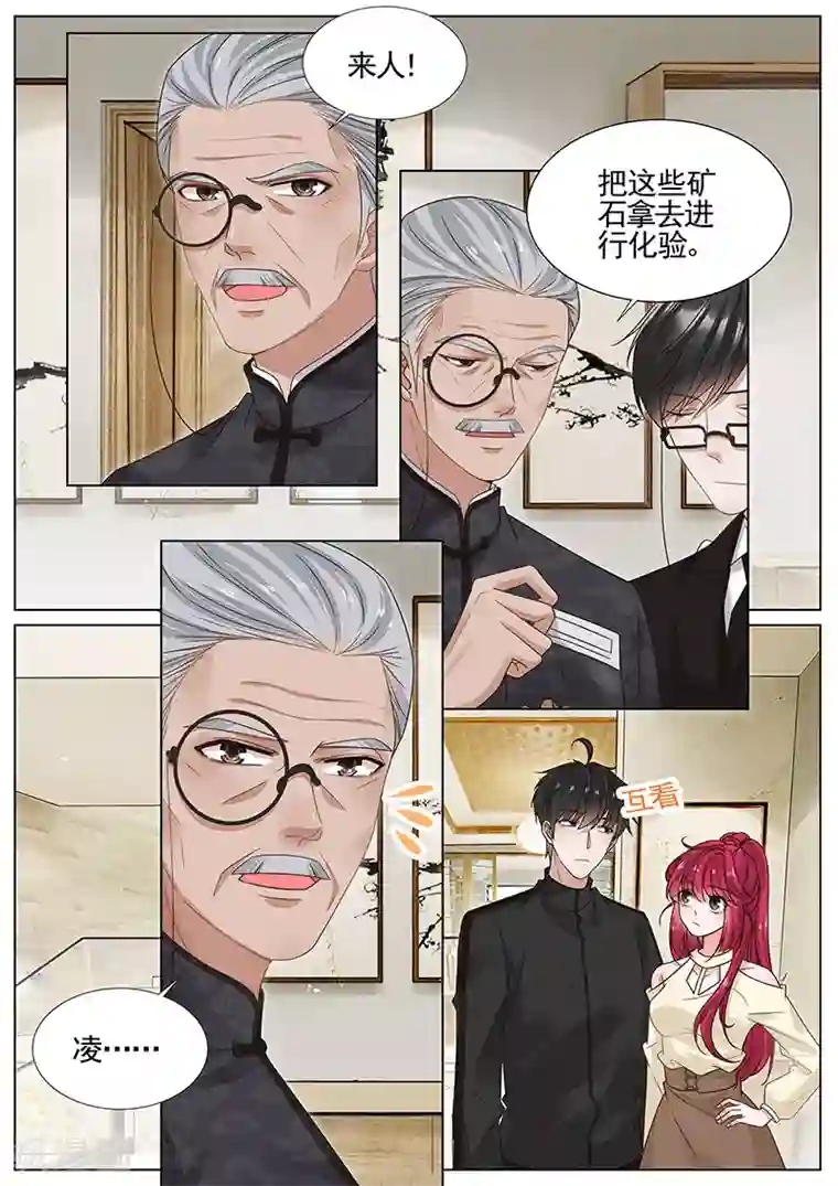 王牌校草第307话