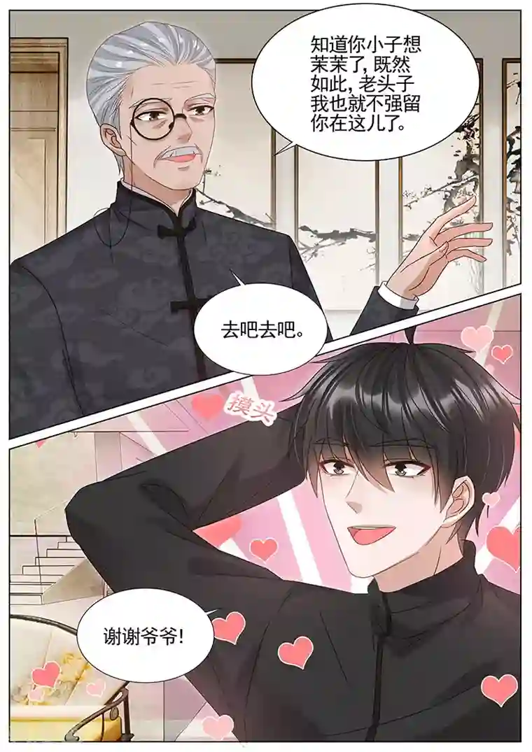 王牌校草第307话