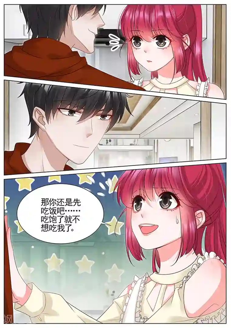 王牌校草第309话