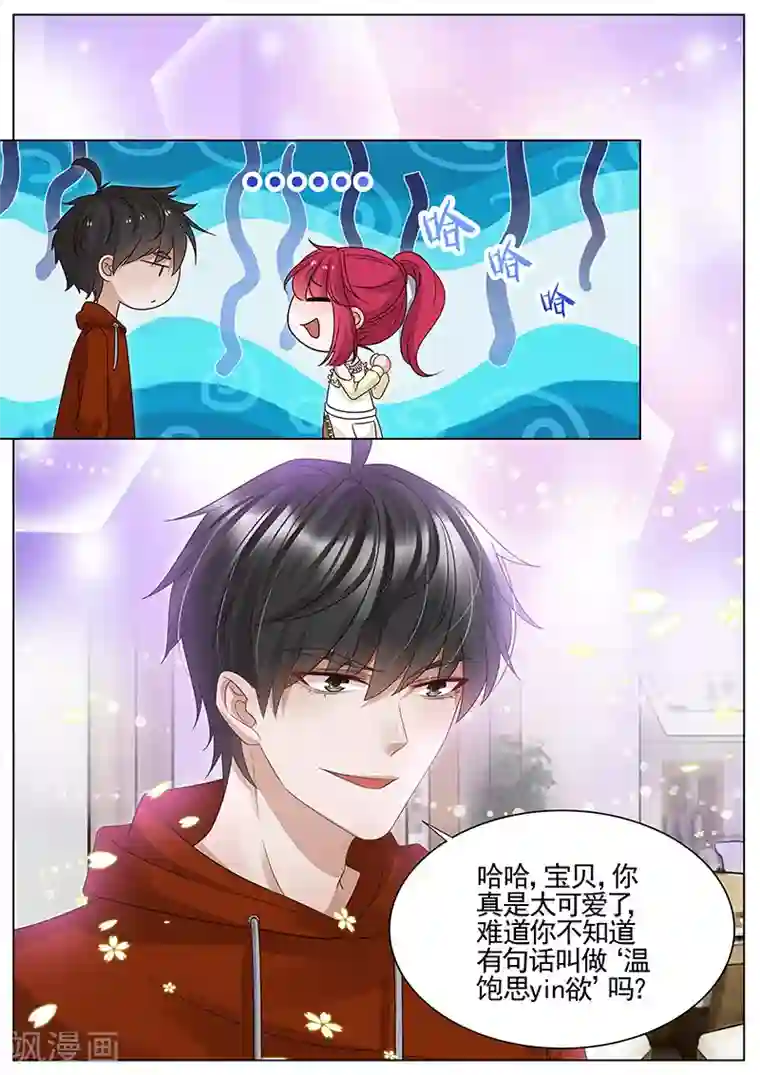 王牌校草第309话