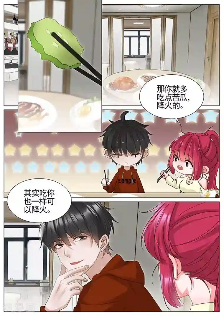 王牌校草第309话