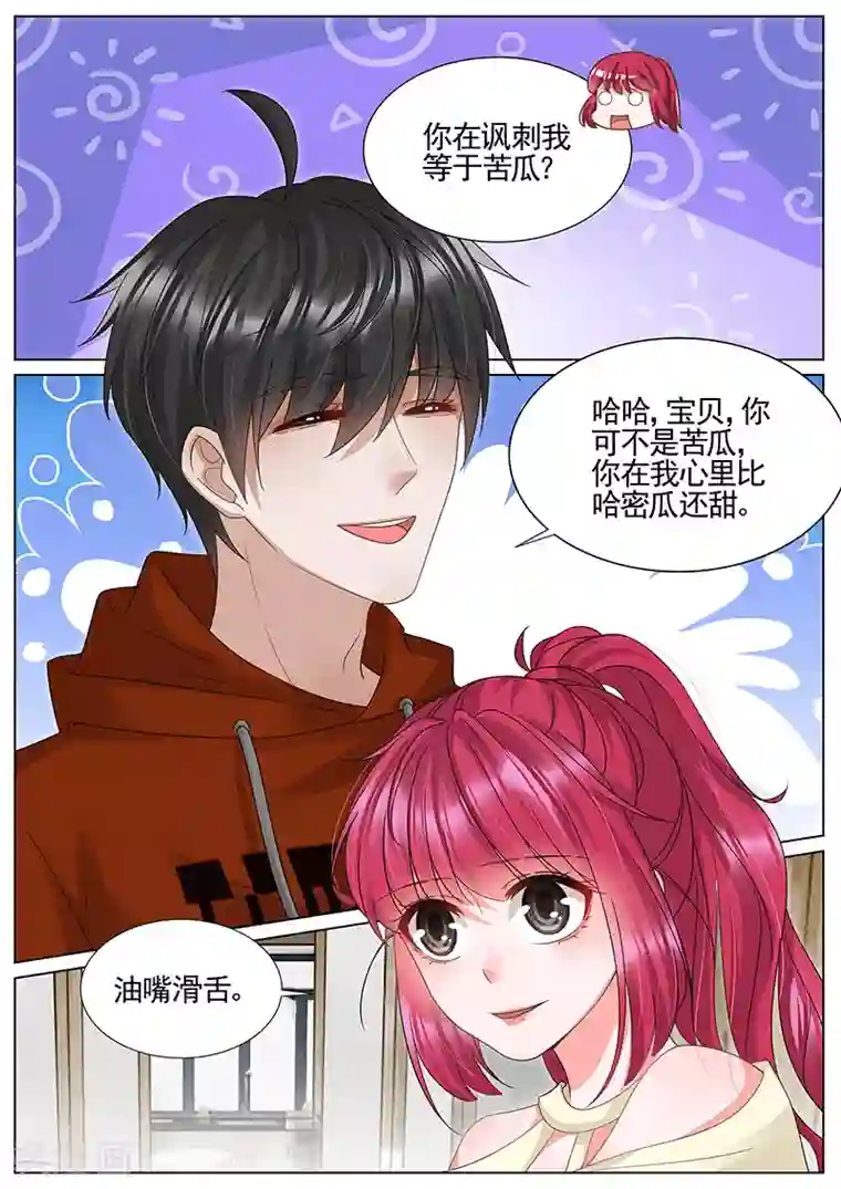 王牌校草第309话