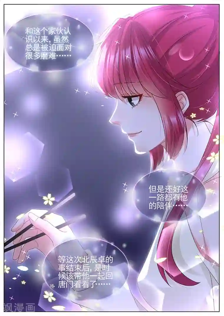 王牌校草第309话