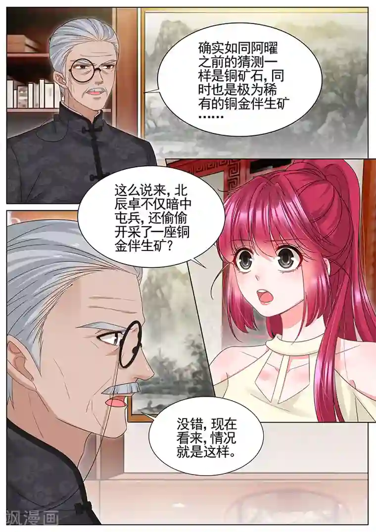 王牌校草第310话