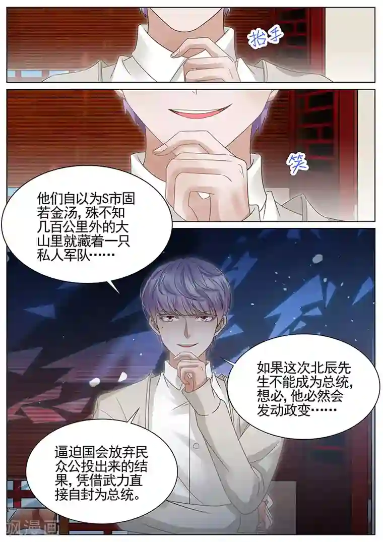 王牌校草第310话