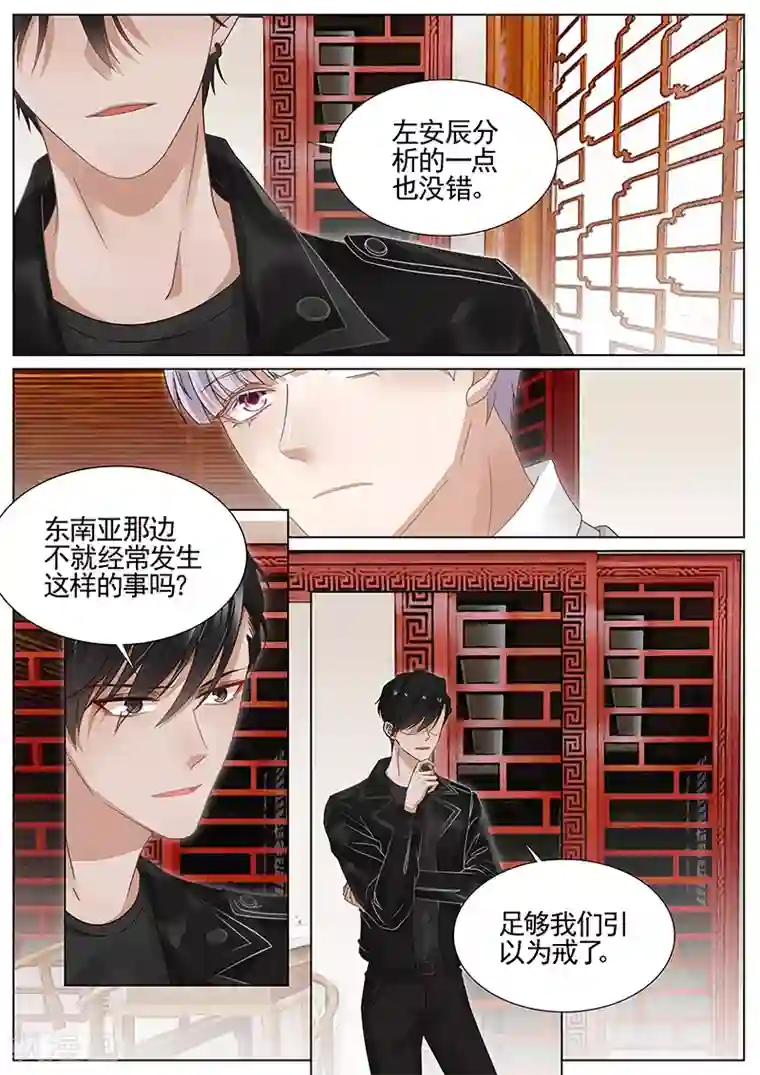 王牌校草第310话