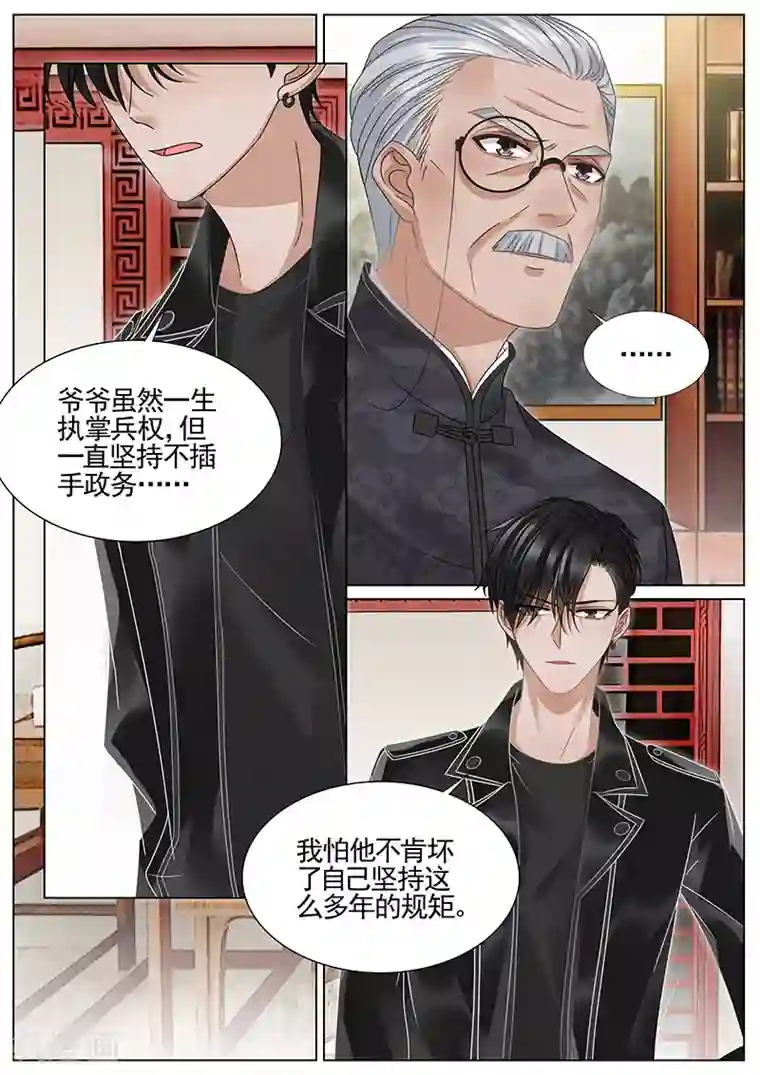 王牌校草第310话