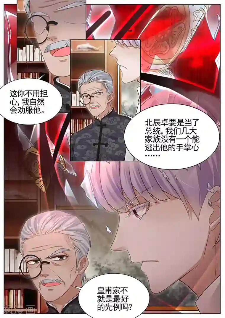 王牌校草第310话