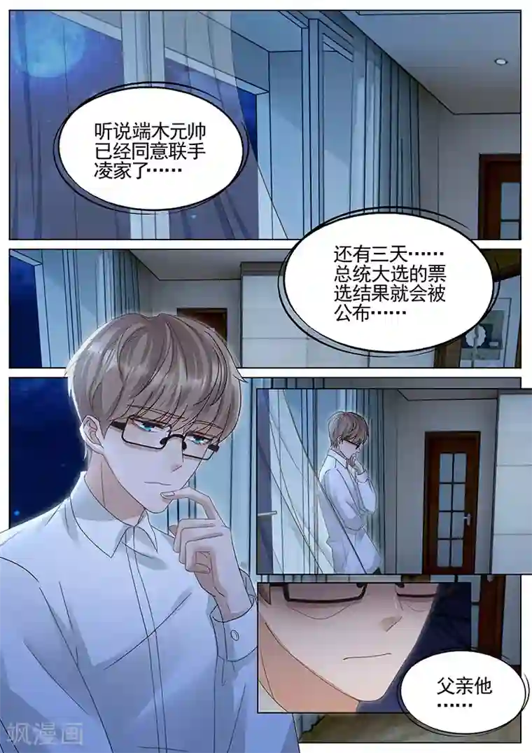 王牌校草第311话
