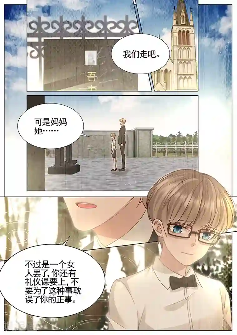 王牌校草第311话