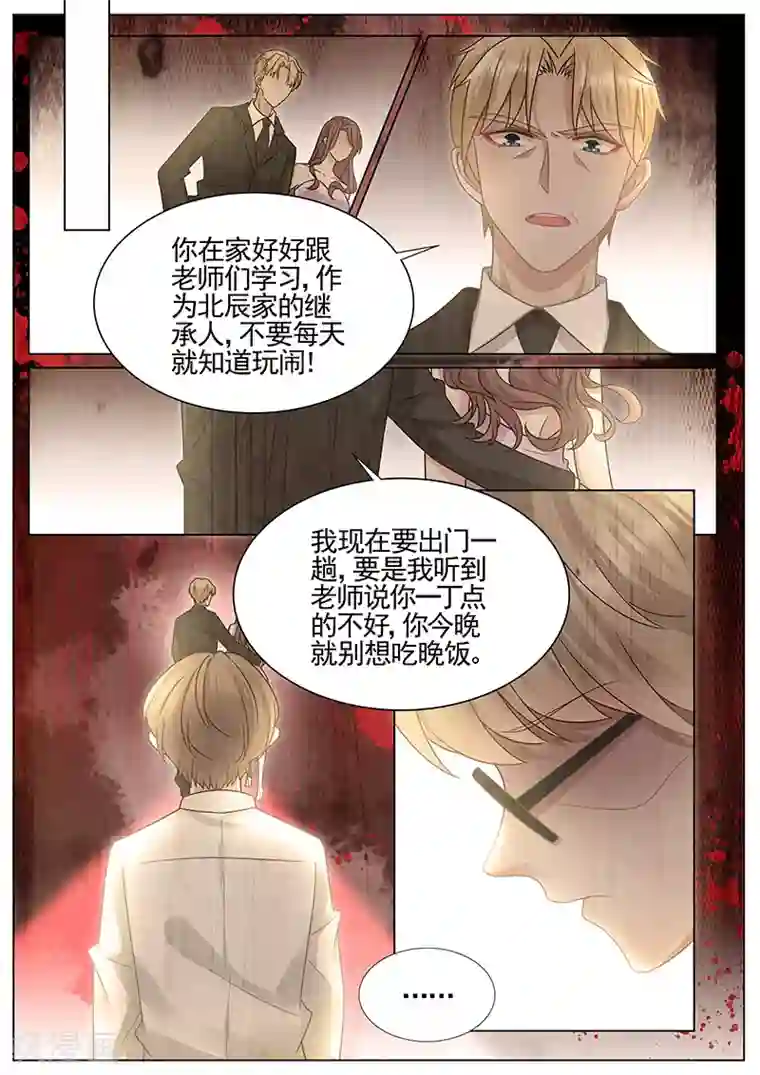 王牌校草第311话